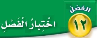 اختبار الفصل